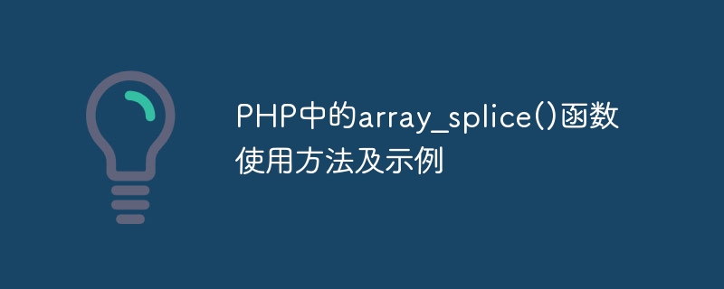 How to use array_splice() function in PHP and examples