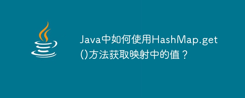 How to use HashMap.get() method in Java to get the value in the map?