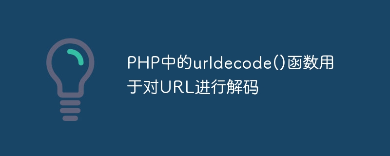 Die Funktion urldecode() in PHP wird zum Dekodieren von URLs verwendet