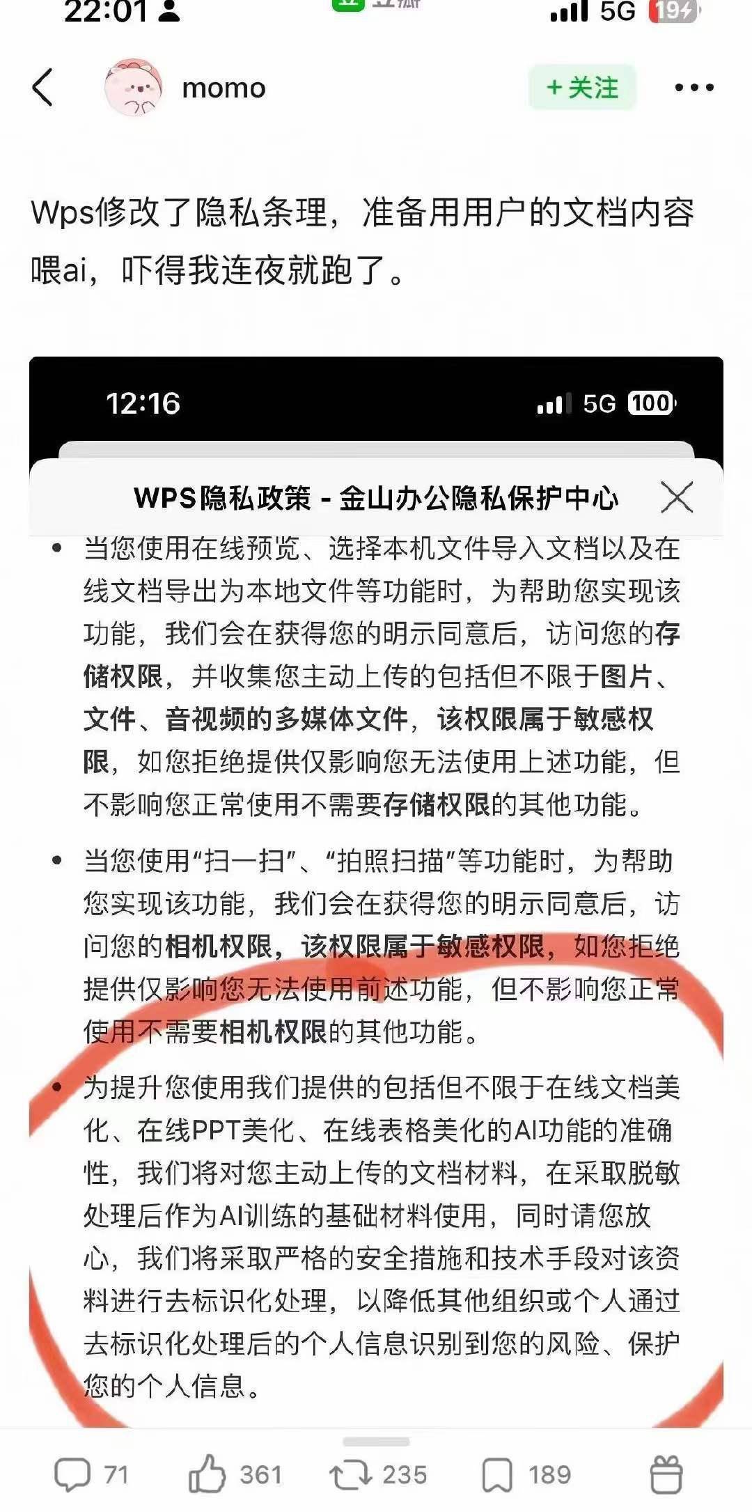 WPS隐私协议称拿用户文档喂AI？现已删除该条内容