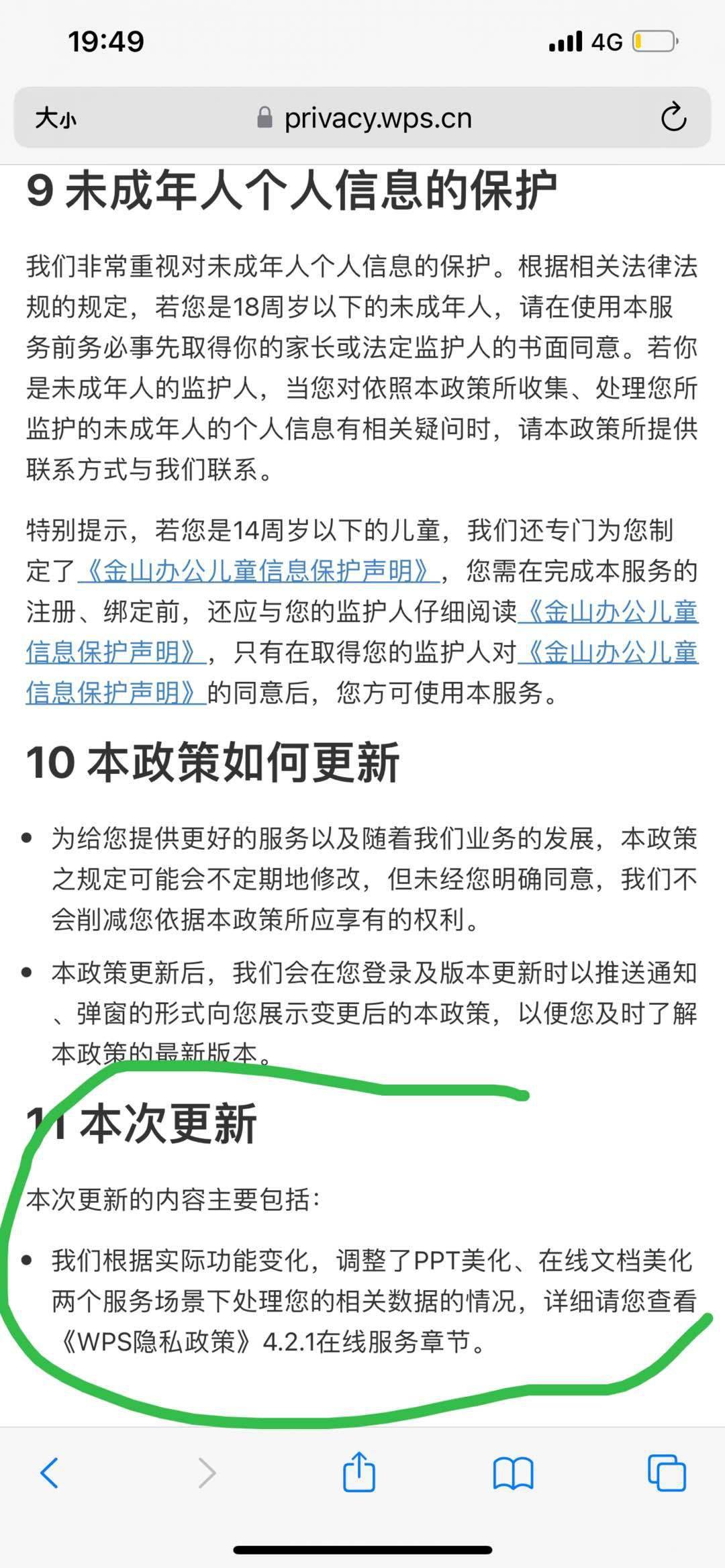 WPS隐私协议称拿用户文档喂AI？现已删除该条内容