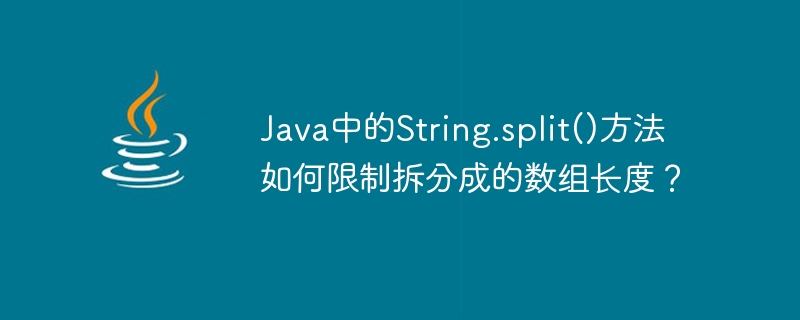 How does the String.split() method in Java limit the length of the split array?