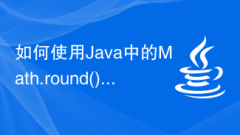 如何使用Java中的Math.round()方法將數字四捨五入?