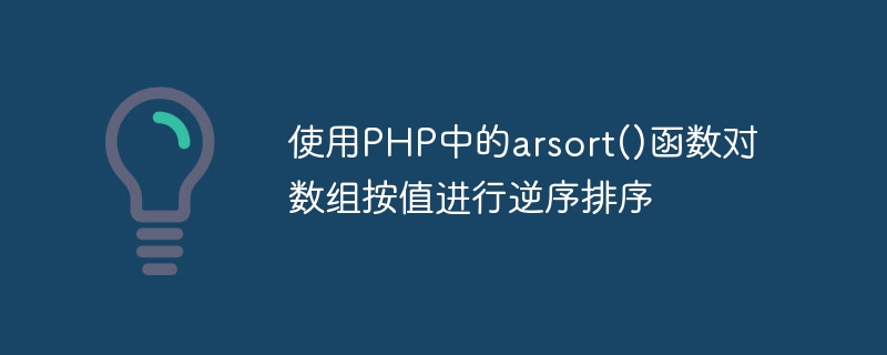 Sort array in reverse order by value using arsort() function in PHP