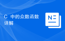C++中的众数函数详解