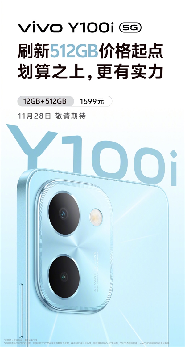 vivo Y100i官方发布：颠覆512GB价格 超凡设计率先曝光