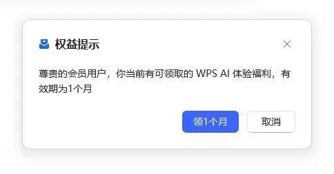 WPS AI公测正式启动