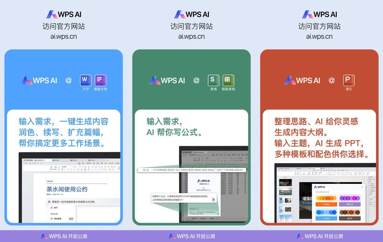 新标题：WPS AI公测即将开始，用户将陆续有机会体验