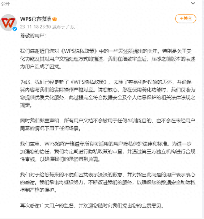 金山辦公：致歉並承諾使用者文件不會被用於AI訓練