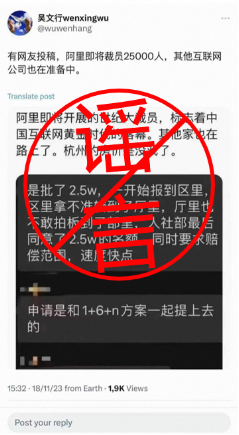 阿里巴巴辟谣裁员谣言：谣言不断，已向警方报案