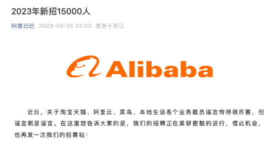 阿里巴巴闢謠裁員謠言：謠言不斷，已向警方報案