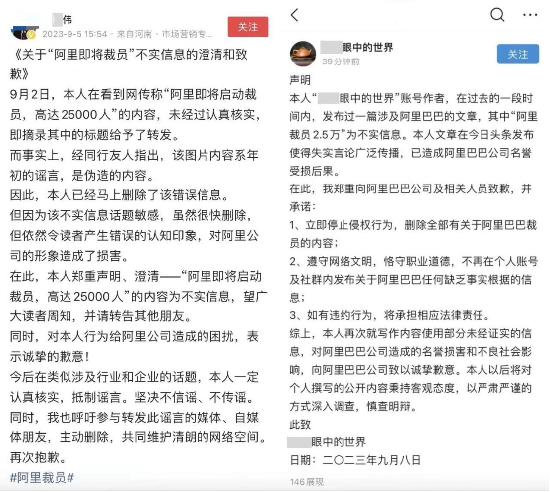 Alibaba refutes rumors of layoffs: Rumors continue and reports have been made to the police