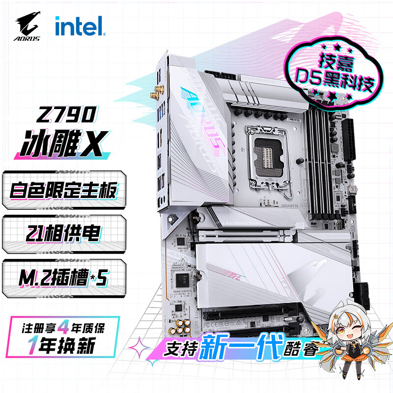 双 11 装机必备！技嘉冰雕 X Z790 PRO X WIFI7 主板让你赚到！