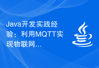 Praktische Erfahrung in der Java-Entwicklung: Verwendung von MQTT zur Implementierung von IoT-Funktionen