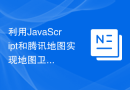利用JavaScript和腾讯地图实现地图卫星图层功能