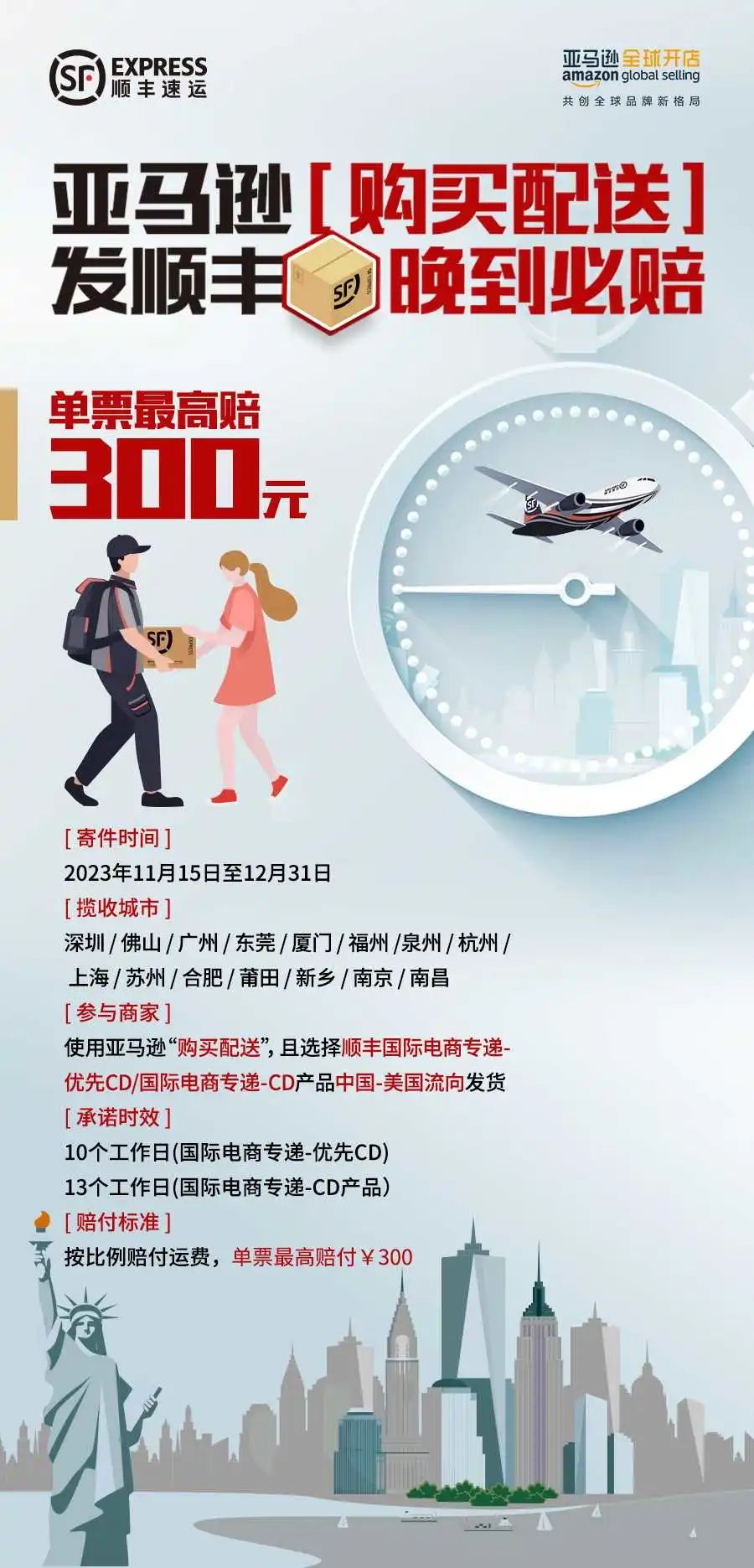 SF Express launches 'late arrival must compensate' service for Amazon during peak season, with a maximum compensation of 300 yuan for a single ticket