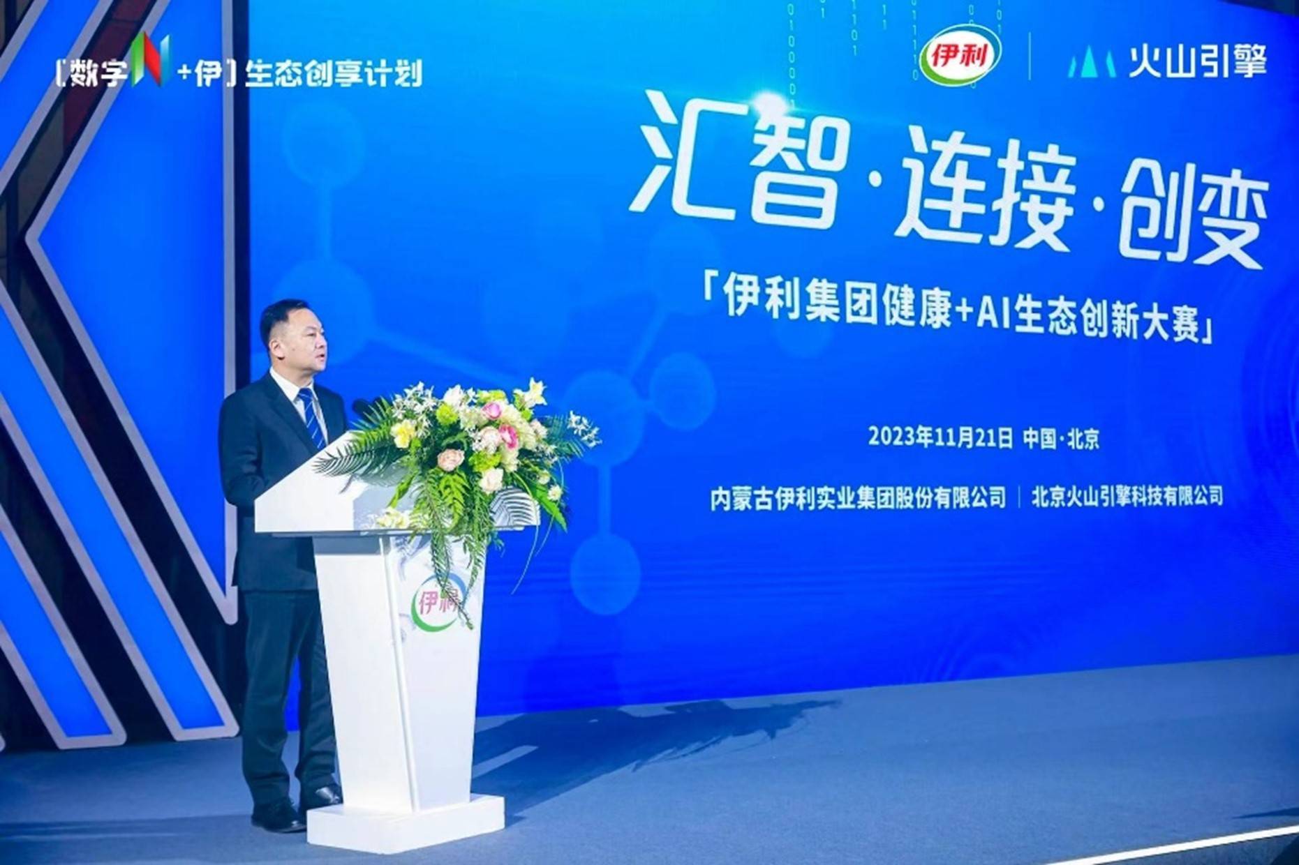 The Exploring the Combination of Health and Artificial Intelligence competition opens, revealing the innovative power of Digital Yili in the world