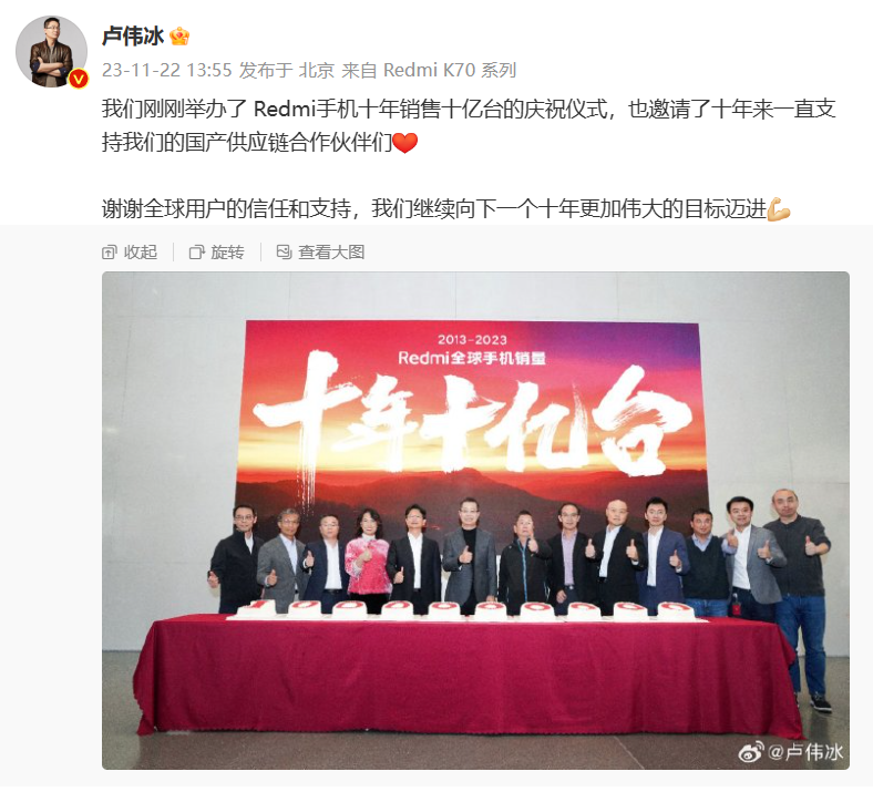 小米 Redmi 手机十年销售十亿台，卢伟冰发文庆祝