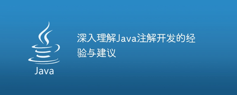 Compréhension approfondie de lexpérience et des suggestions de développement dannotations Java