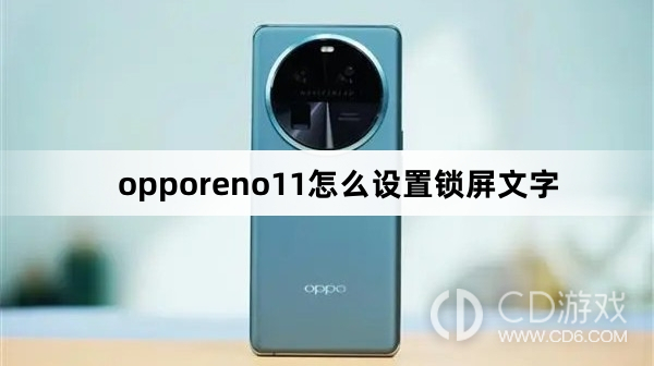 How does opporeno11 set the lock screen text? How does opporeno11 set the lock screen text?