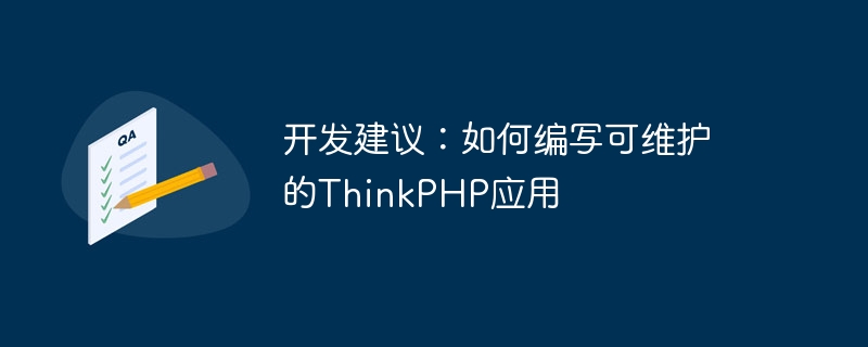 Development Tips: How to Write Maintainable ThinkPHP Applications