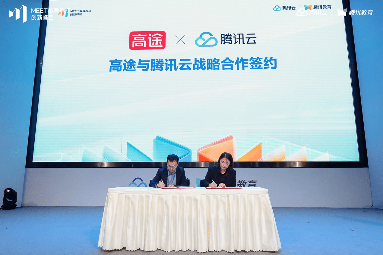 Tencent Cloud and Gaotu strategic cooperation: AI large model helps multi-dimensional innovation in smart education
