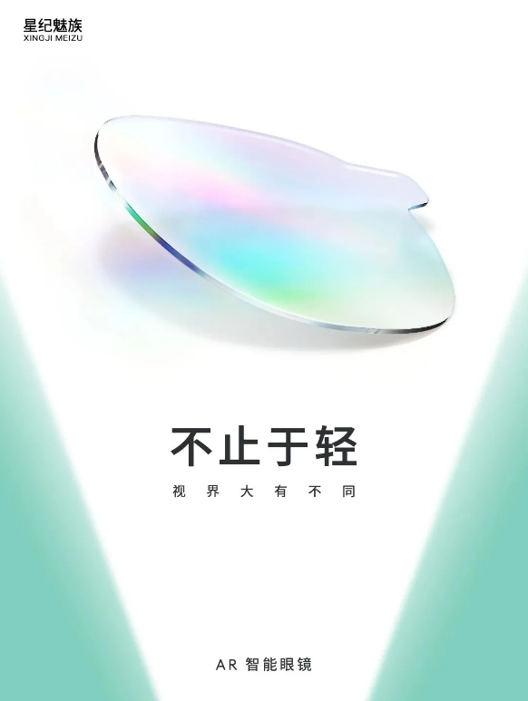 Meizu Autumn Conference: Flyme technology evolution and upgrade, new ecosystem and AR smart glasses unveiled