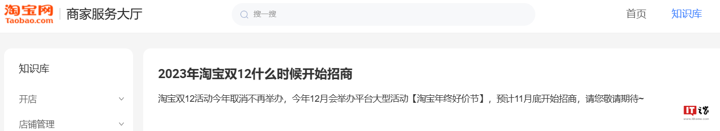 淘宝双 12 活动取消，改为“年终好价节”：据传满 200-30 元优惠