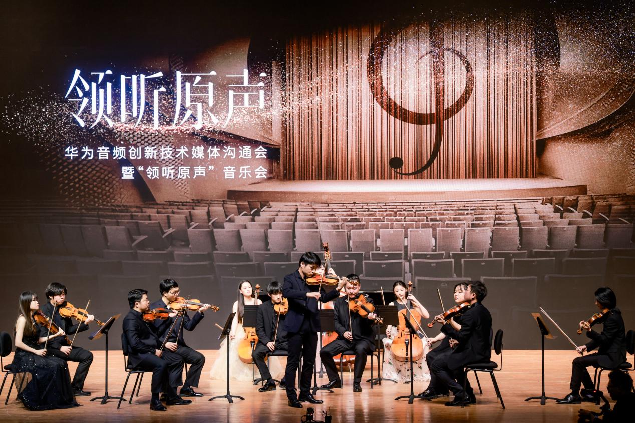 Huawei collabore avec la troupe daccordage en chef du Conservatoire central de musique pour révéler le secret dune excellente qualité sonore : explorer conjointement lesthétique acoustique