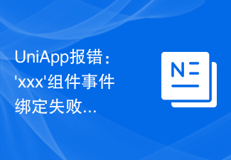 Erreur UniApp : solution échouée de liaison d'événement de composant 'xxx'