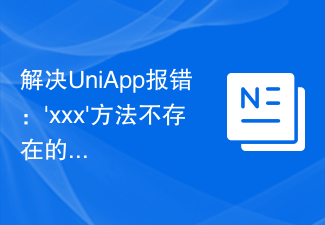 Lösen Sie das Problem des UniApp-Fehlers: Die Methode „xxx“ existiert nicht