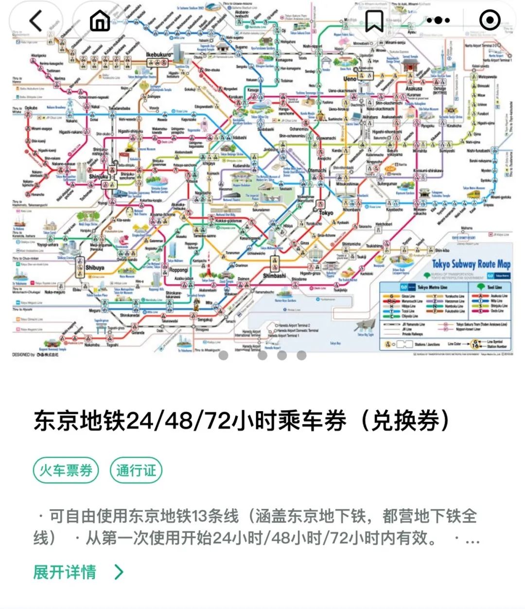 日本东京地铁推出微信购票服务，为中国旅客提供便捷出行方式