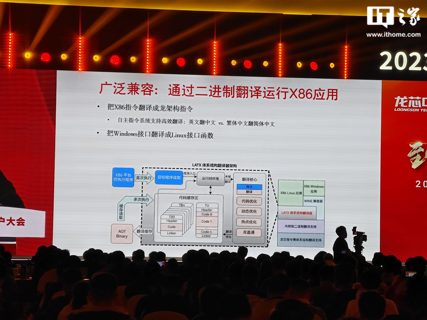 龙芯平台计划在未来 1-2 年内实现对绝大多数 X86 / Windows 应用的流畅运行