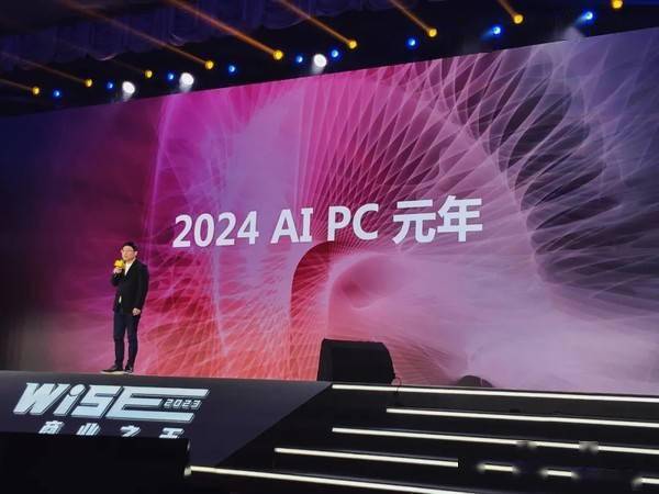 联想副总裁预测：2024年将迎来AI PC元年，带来全新的AI体验