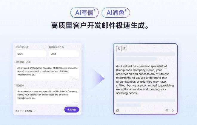 阿里国际站旗下OKKI AI上线，AI帮助外贸商家给海外客户写邮件