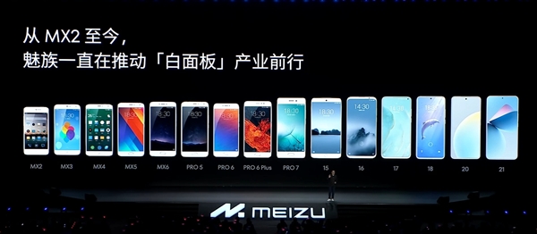 New Meizu 21 unveiled: introducing innovative Meizu White naming strategy