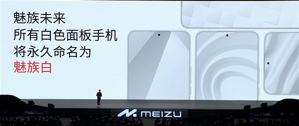 New Meizu 21 unveiled: introducing innovative Meizu White naming strategy