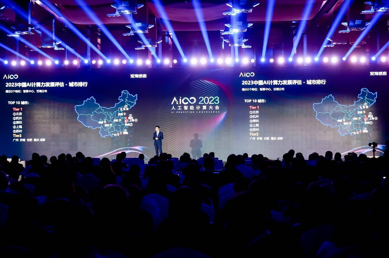 2023人工智能计算大会AICC在京召开 聚焦产业热议大型模型与智能算力