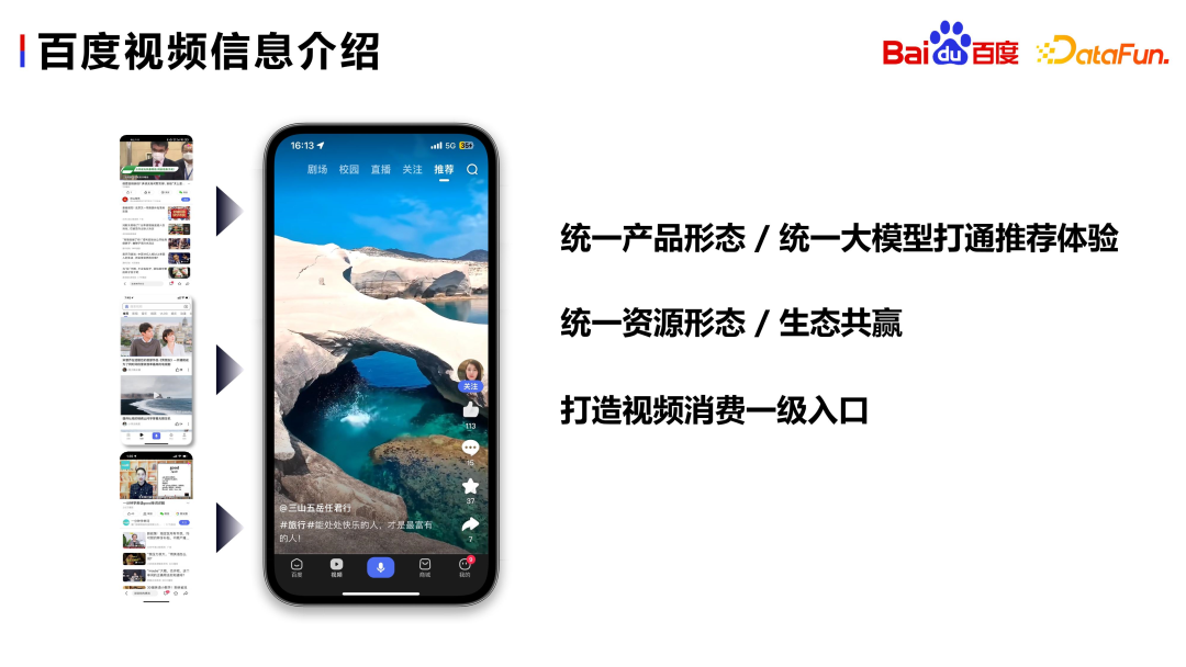 Baidu 動画レコメンデーションのクロスドメイン多目的推定と融合の実践と思考