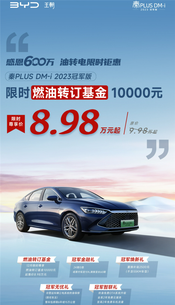 比亚迪秦PLUS DM-i：以仅8.98万元的价格颠覆传统燃油车市场