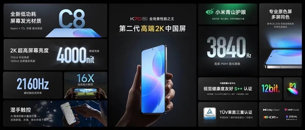 Série Redmi K70 : TCL CSOT fournit exclusivement un écran haut de gamme 2K, présentant des effets visuels époustouflants