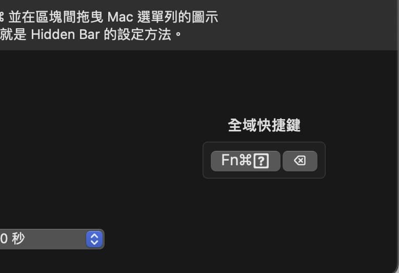 免费的开源工具：缩短 macOS 菜单栏并隐藏不常用的内容