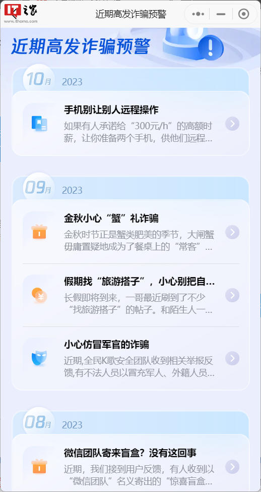 詐欺事件の普及と対策を提供する「Tencent Technology Anti-Fraud」ミニプログラムを開始