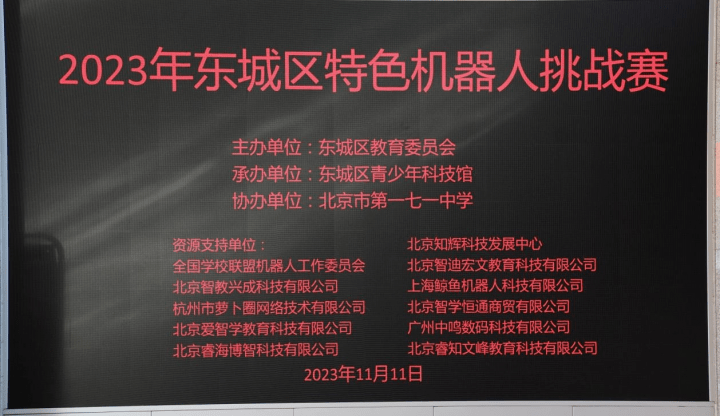 Le thème de la nouvelle saison dAPM Robot « Energy World » fait ses débuts dans le cadre du « 2023 Dongcheng District Characteristic Robot Challenge »