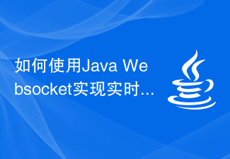如何使用Java Websocket实现实时心电图展示？