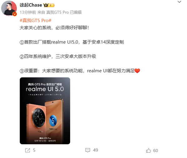 真我GT5 Pro正式发布：搭载realme UI 5.0，时间定在12月7日