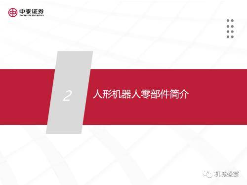 中泰證券：「設備採購」是人形機器人下階段行情的核心指標