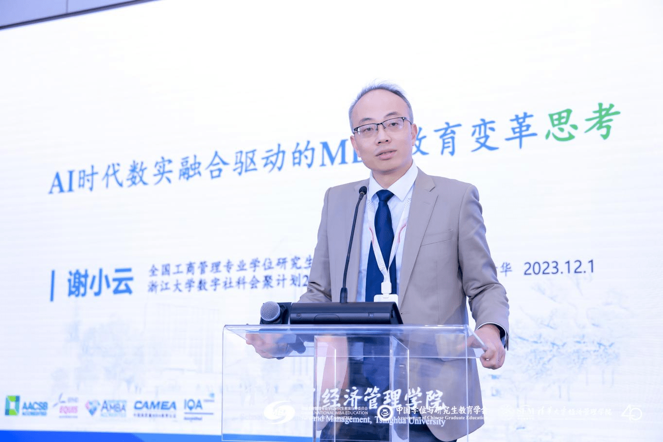 “新人工智能时代的MBA教育” 研讨会在京隆重举行