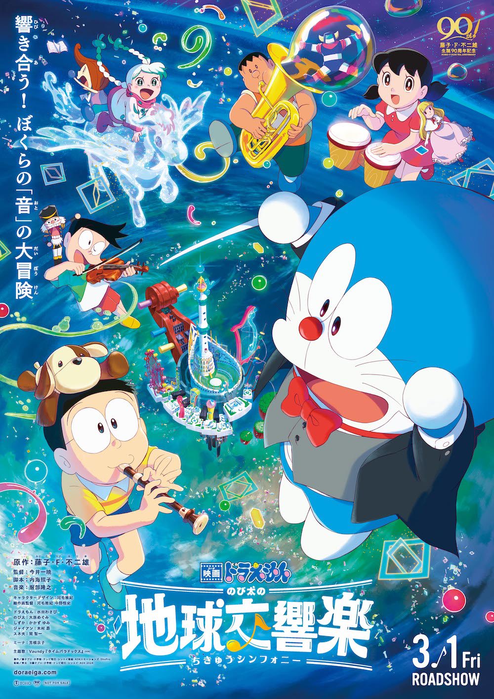 第 43 部剧场版《哆啦 A 梦：大雄的地球交响乐》预告公开，明年 3 月 1 日在日本上映