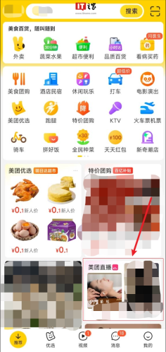 Meituan Lives monthly GMV exceeds 2 billion, and the commercialization process may accelerate